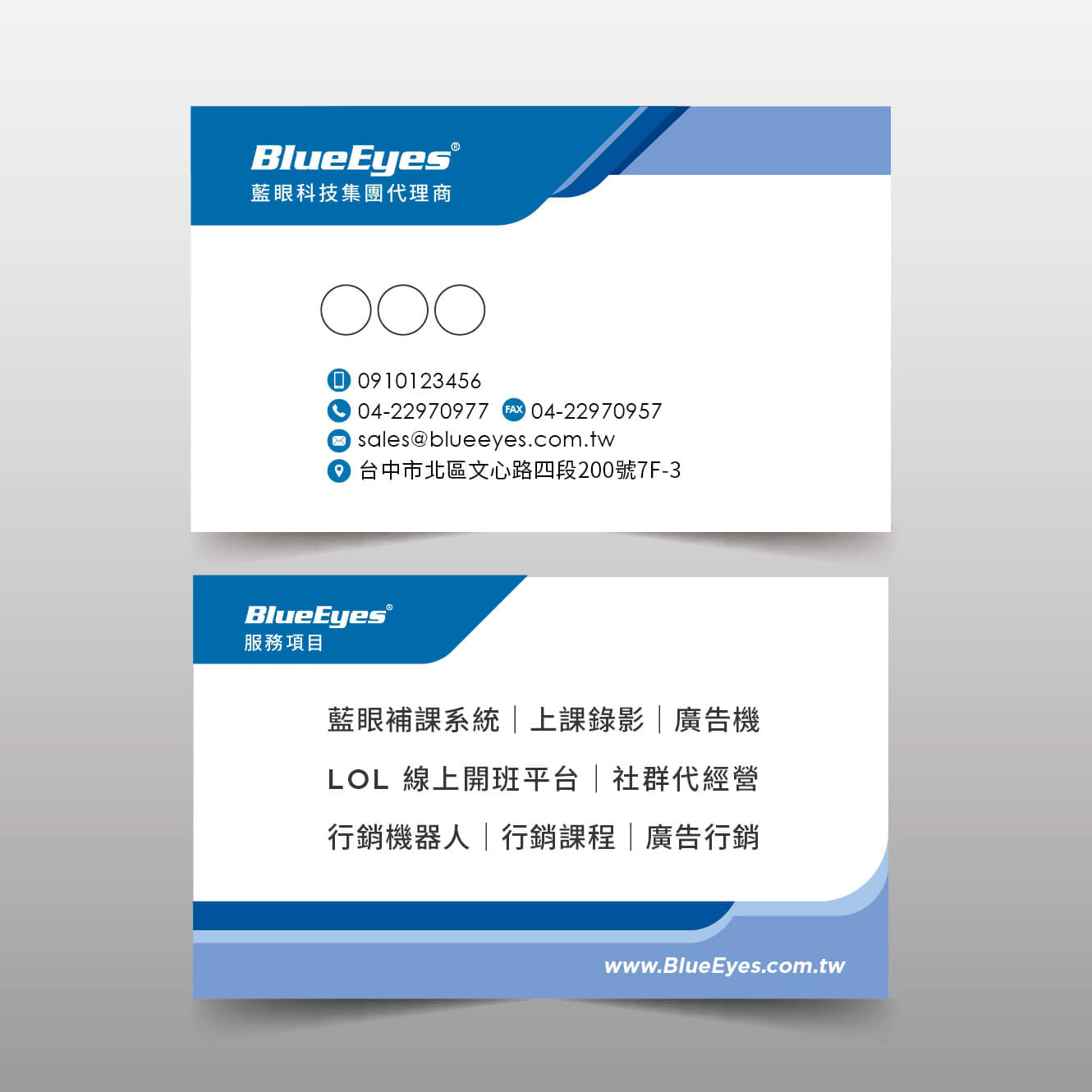 蓝眼科技代理商名片