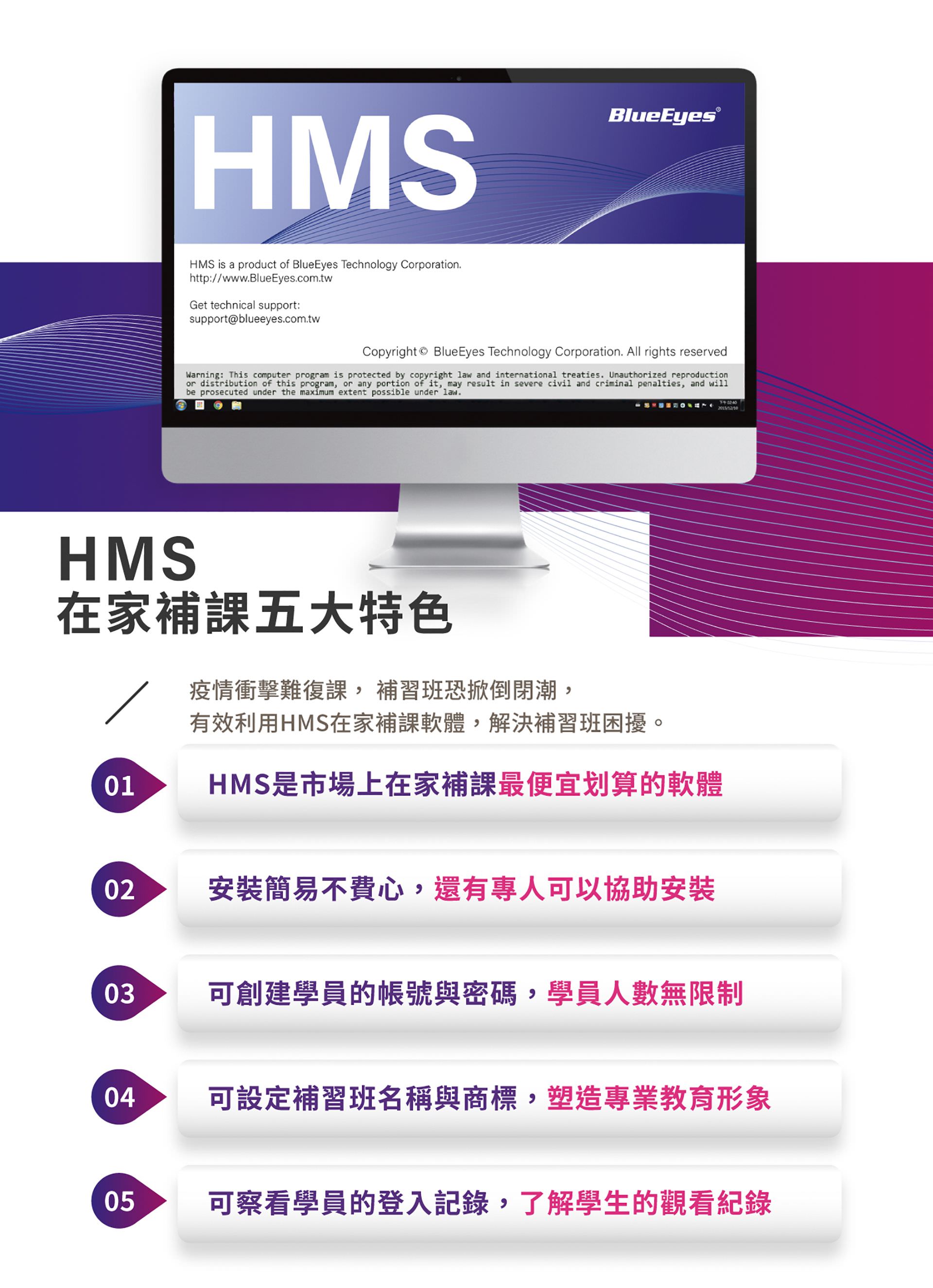 HMS在家補課軟體